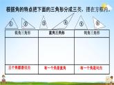 西师大版四年级数学下册《4-5 三角形的分类》教学课件PPT小学优秀课件