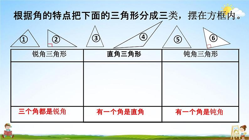 西师大版四年级数学下册《4-5 三角形的分类》教学课件PPT小学优秀课件05