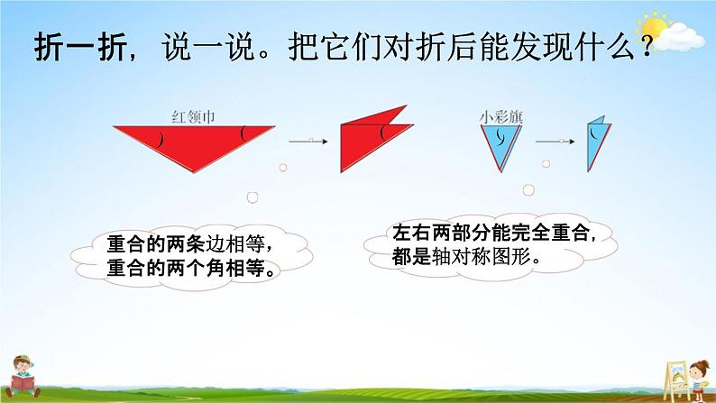 西师大版四年级数学下册《4-5 三角形的分类》教学课件PPT小学优秀课件07