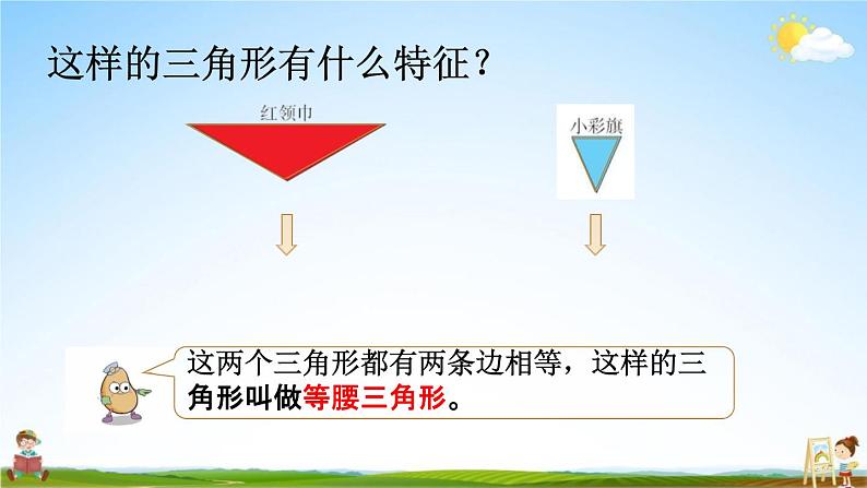 西师大版四年级数学下册《4-5 三角形的分类》教学课件PPT小学优秀课件08