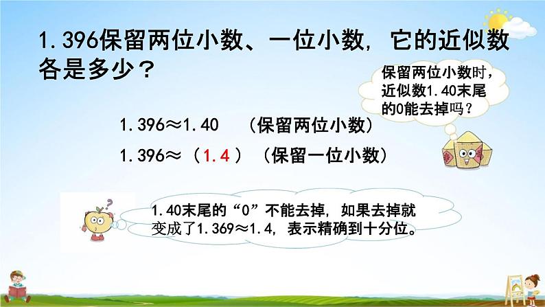 西师大版四年级数学下册《5-10 小数的近似数》教学课件PPT小学优秀课件08