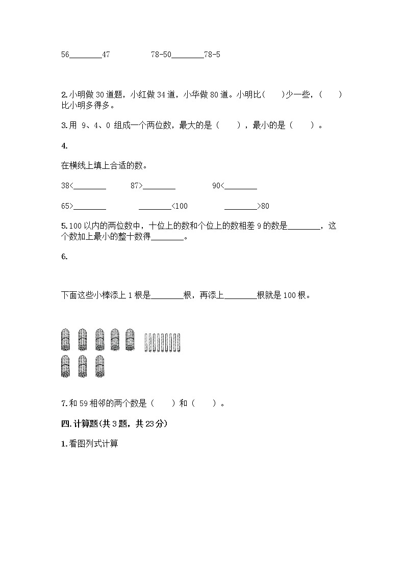 一年级下册数学试题-第三单元 生活中的数 测试卷-北师大版（含答案）02