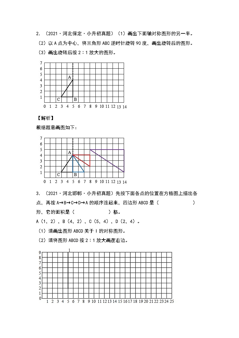 六年级数学下册典型例题系列之第四单元图形的放大与缩小专项练习（解析版）苏教版第2页