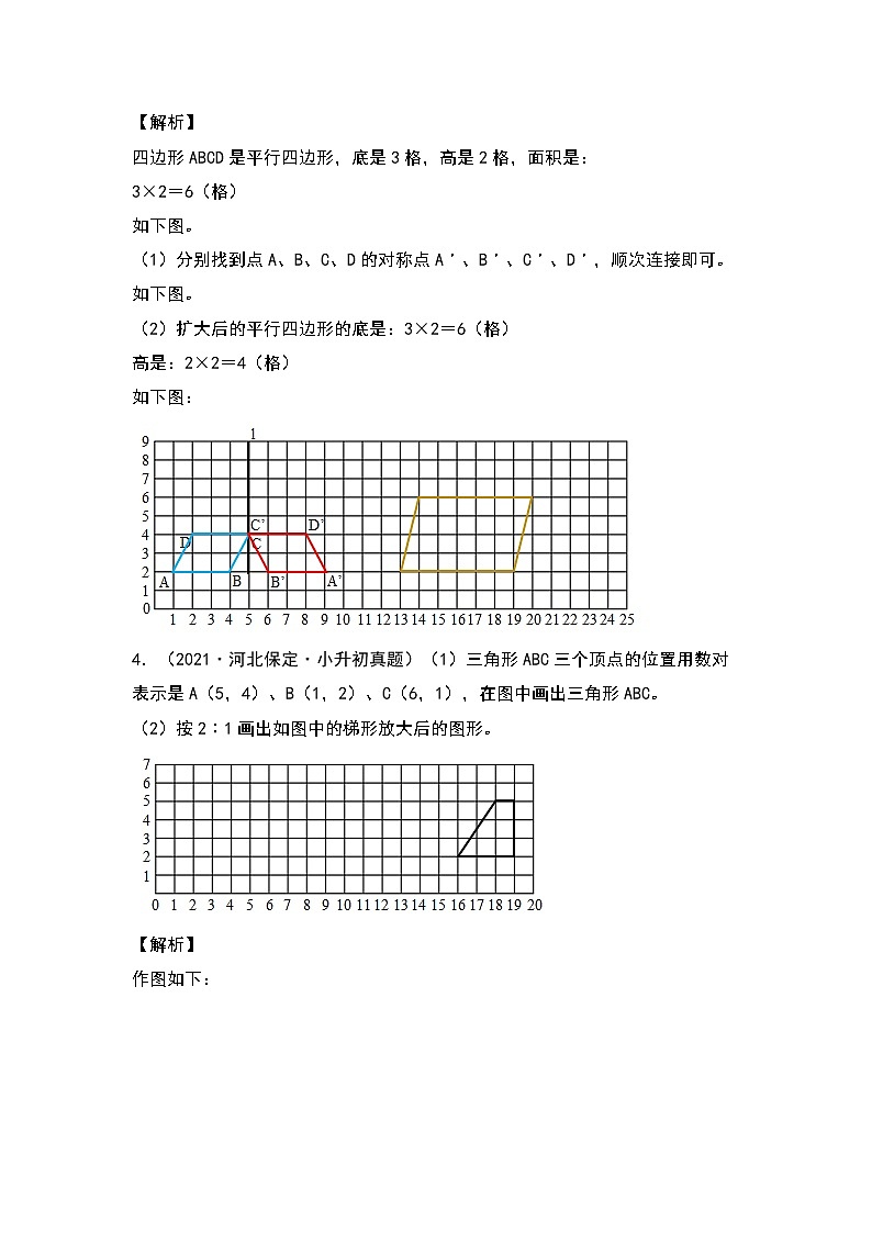六年级数学下册典型例题系列之第四单元图形的放大与缩小专项练习（解析版）苏教版第3页