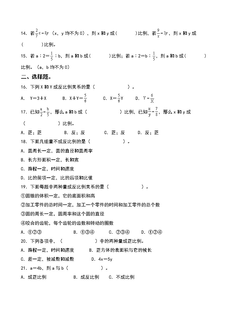 六年级数学下册典型例题系列之第六单元比例关系的判断专项练习（原卷版）苏教版第2页