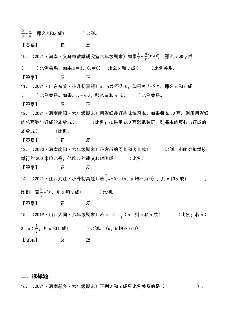 六年级数学下册典型例题系列之第六单元比例关系的判断专项练习（解析版）苏教版第2页