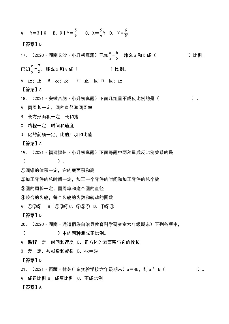 六年级数学下册典型例题系列之第六单元比例关系的判断专项练习（解析版）苏教版第3页