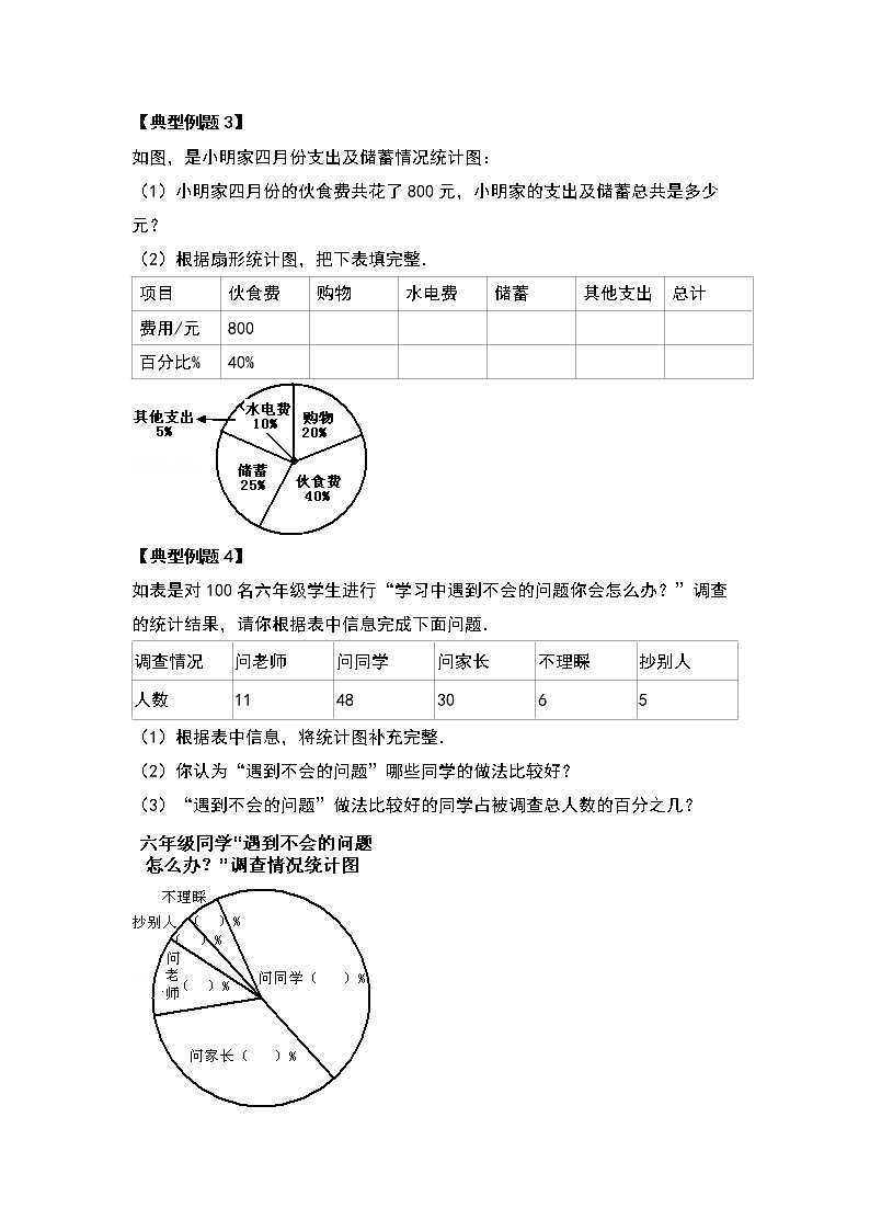 苏教版 六年级数学下册【基础篇】期中复习应用部分基础篇（原卷版+解析版）03