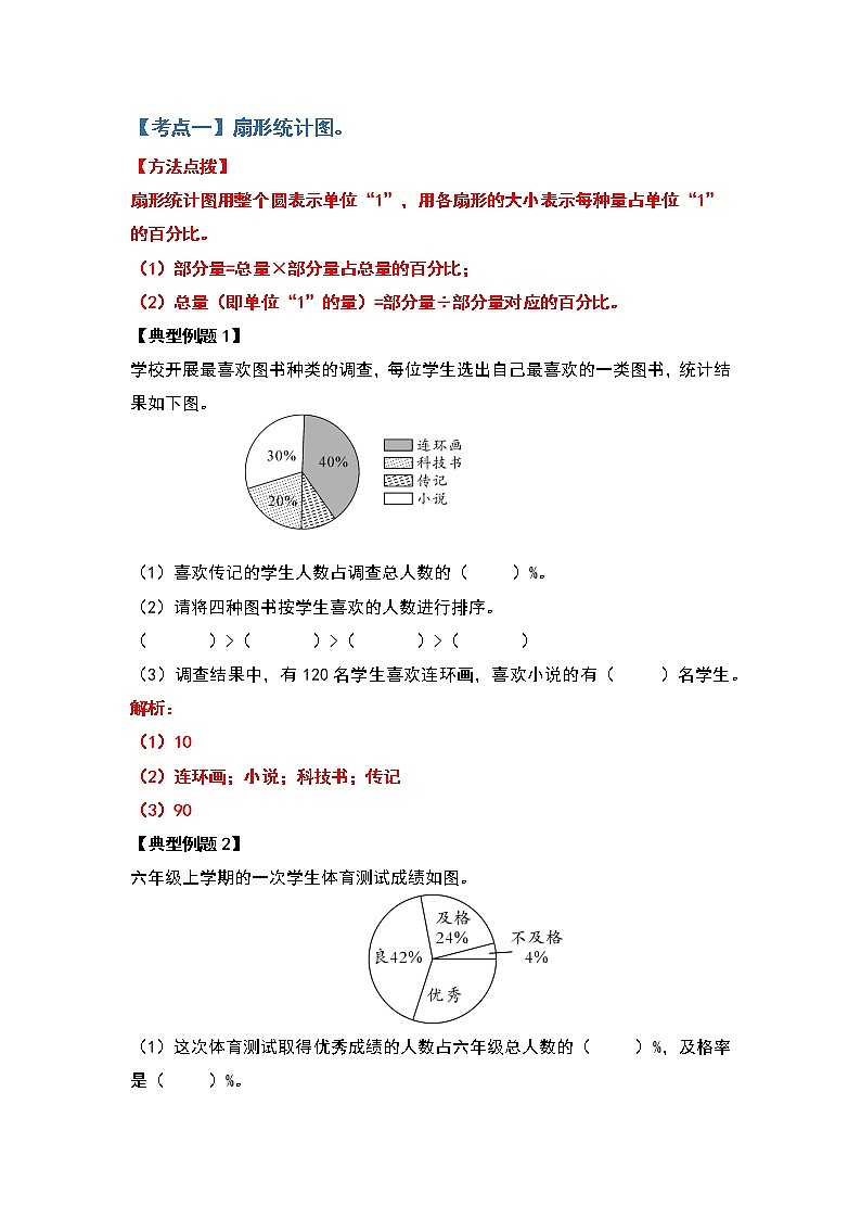 苏教版 六年级数学下册【基础篇】期中复习应用部分基础篇（原卷版+解析版）02