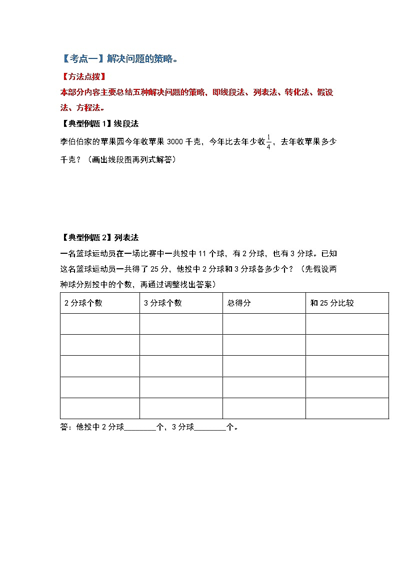 六年级数学下册典型例题系列之期中复习应用部分提高篇（原卷版）苏教版第2页