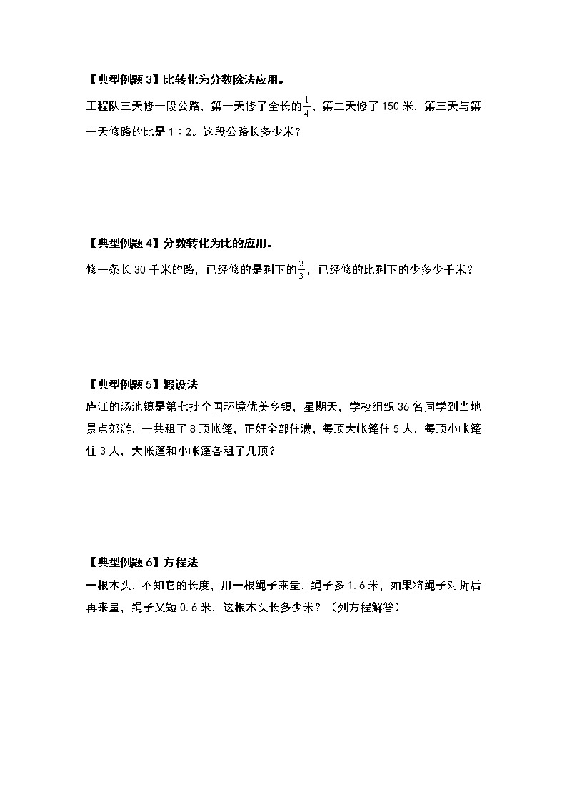六年级数学下册典型例题系列之期中复习应用部分提高篇（原卷版）苏教版第3页