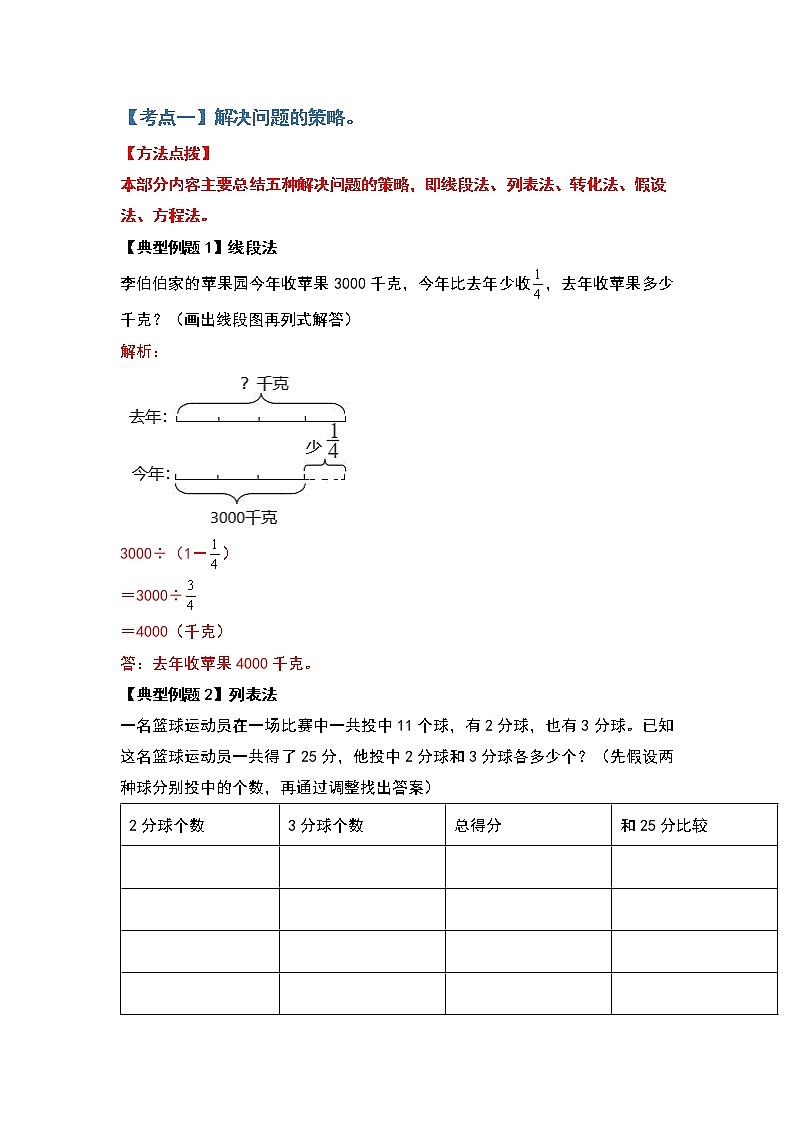 六年级数学下册典型例题系列之期中复习应用部分提高篇（解析版）苏教版第2页