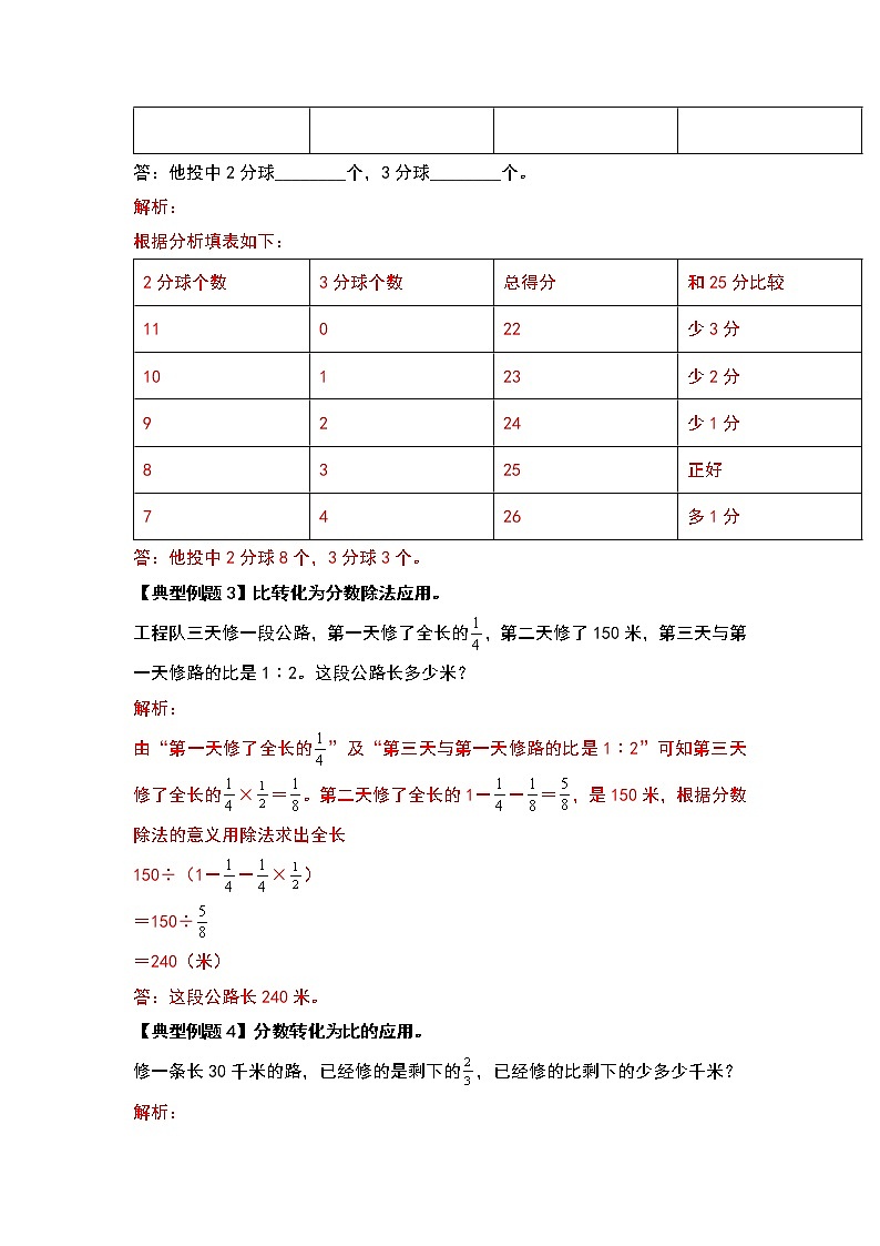 六年级数学下册典型例题系列之期中复习应用部分提高篇（解析版）苏教版第3页