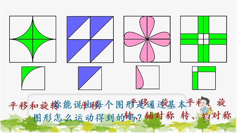 ★小小设计师（教学课件）第5页