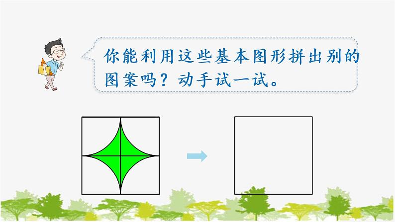 ★小小设计师（教学课件）第6页