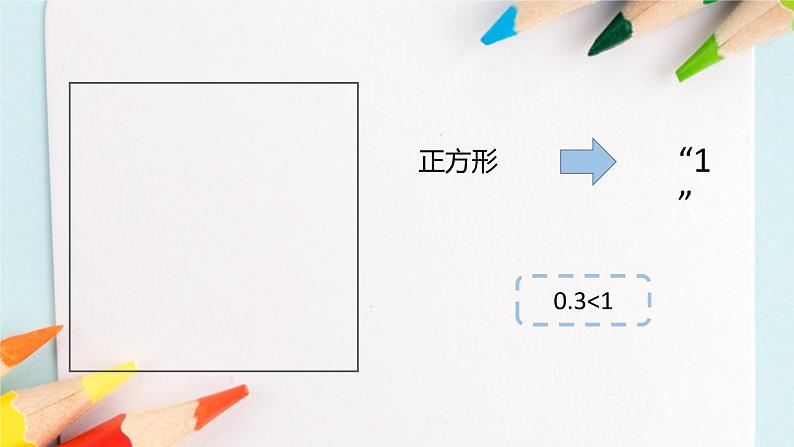 小数的意义1课件PPT03