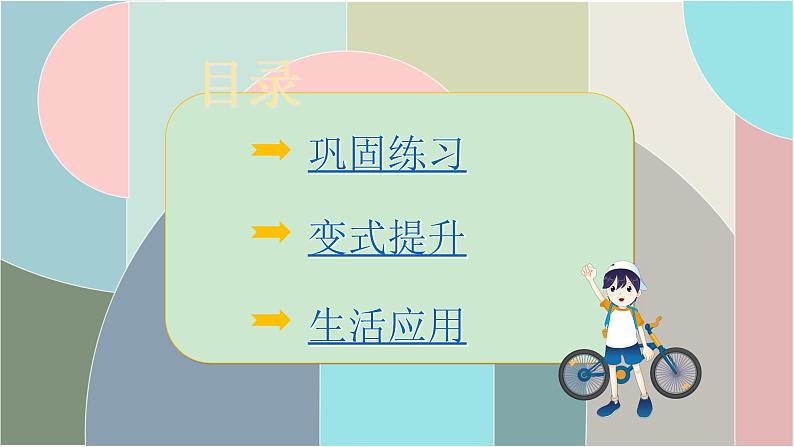 北师大版数学一年级下册 第一单元自测 课件02