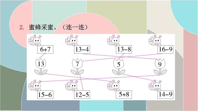 北师大版数学一年级下册 第一单元自测 课件04