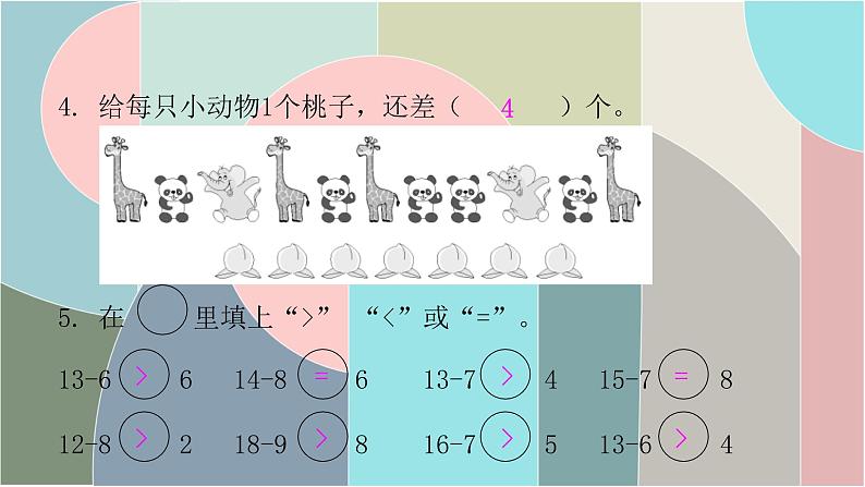 北师大版数学一年级下册 第一单元自测卷 课件03