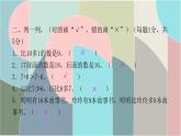 北師大版數(shù)學(xué)一年級下冊 第一單元自測卷 課件