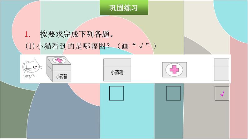 北师大版数学一年级下册 第二单元自测 课件03