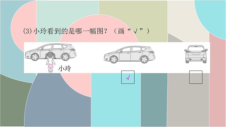 北师大版数学一年级下册 第二单元自测 课件05