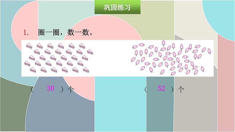 北师大版数学一年级下册 第三单元自测 课件第3页