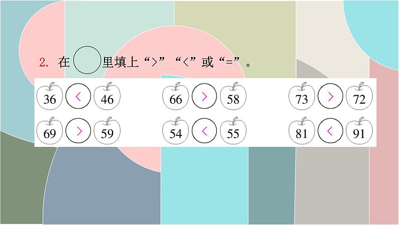 北师大版数学一年级下册 第三单元自测 课件第4页