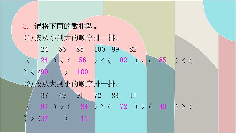 北师大版数学一年级下册 第三单元自测 课件第5页