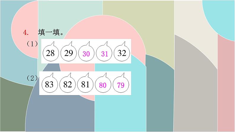 北师大版数学一年级下册 第三单元自测 课件第6页