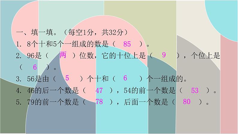 北师大版数学一年级下册 第三单元自测卷 课件02