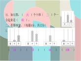 北師大版數(shù)學(xué)一年級下冊 第三單元自測卷 課件