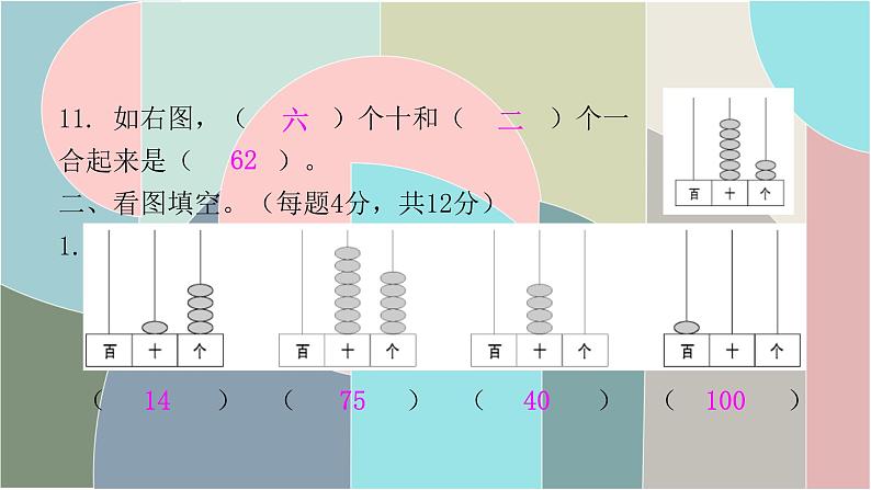 北师大版数学一年级下册 第三单元自测卷 课件05