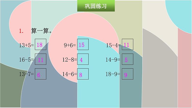 北师大版数学一年级下册 第四单元自测 课件03