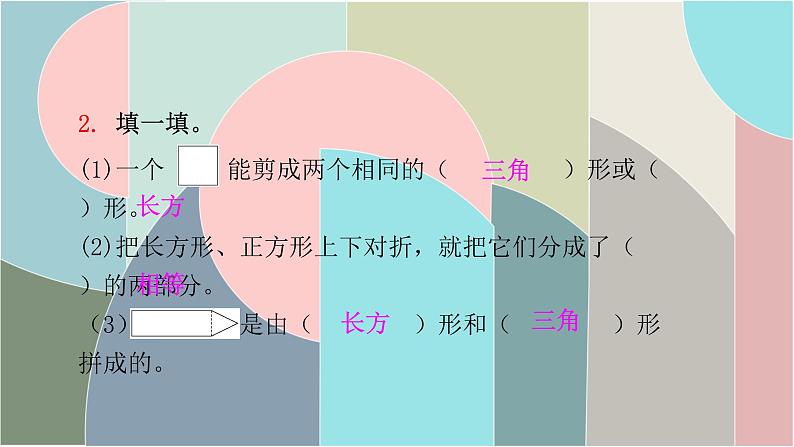 北师大版数学一年级下册 第四单元自测 课件04