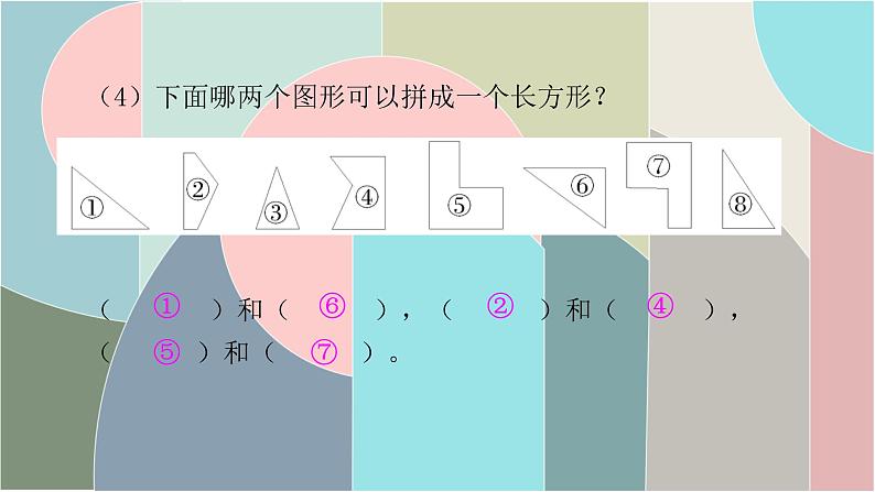 北师大版数学一年级下册 第四单元自测 课件05