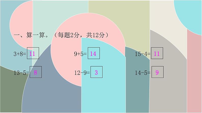 北师大版数学一年级下册 第四单元自测卷 课件02