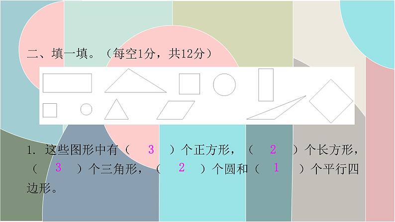 北师大版数学一年级下册 第四单元自测卷 课件03