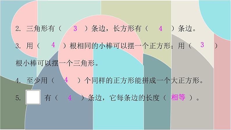 北师大版数学一年级下册 第四单元自测卷 课件04