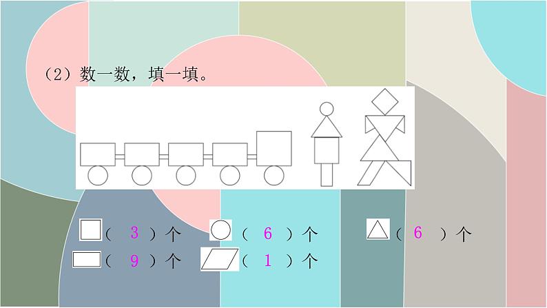 北师大版数学一年级下册 第四单元自测卷 课件07