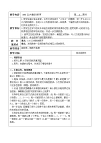 小学数学苏教版一年级下册三 认识100以内的数教案