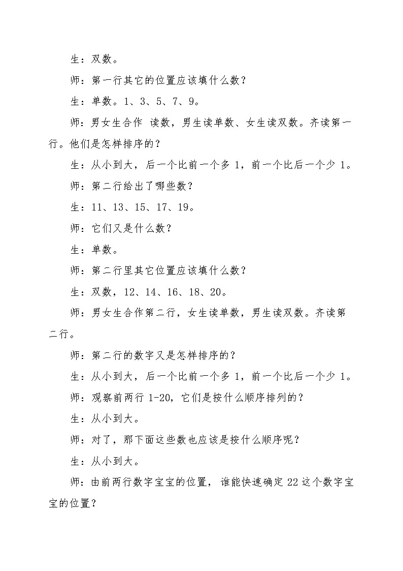 一年级下册数学教案-3.5  数的顺序丨苏教版 (1)第3页