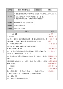 2021学年三 认识100以内的数教学设计及反思