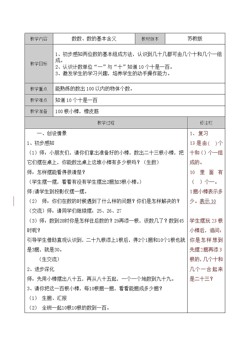 一年级下册数学教案-3.5  数数、数的基本含义丨苏教版第1页