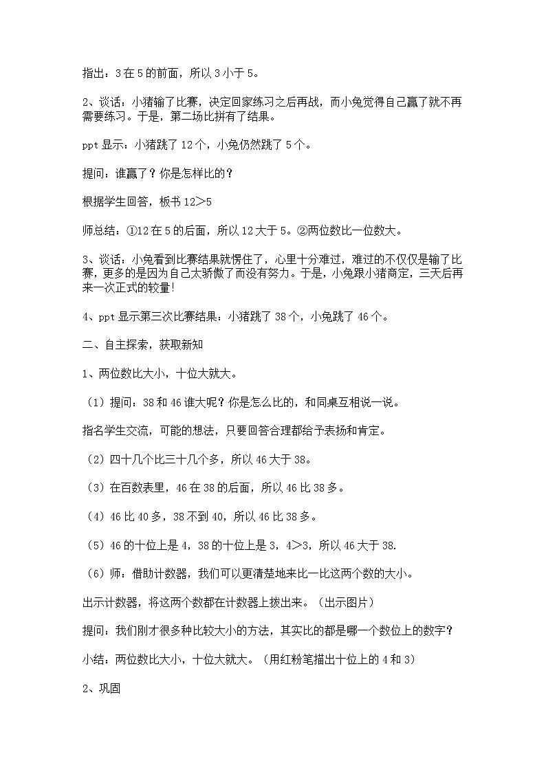 一年级下册数学教案-3.6  比较大小丨苏教版第2页