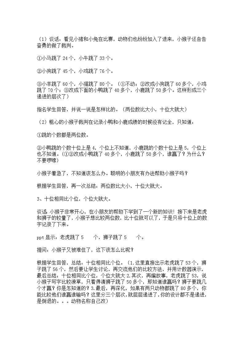 一年级下册数学教案-3.6  比较大小丨苏教版第3页