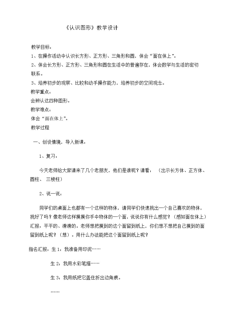 一年级下册数学教案-2  认识图形丨苏教版01