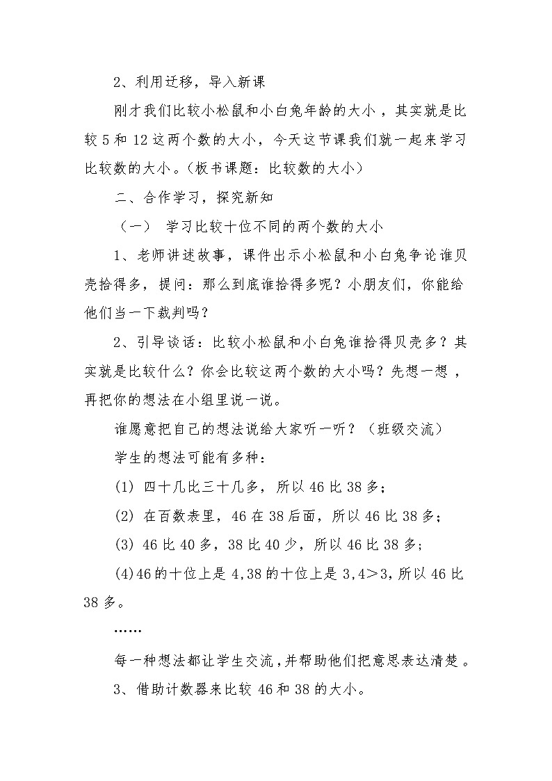 一年级下册数学教案-3.6  比较数的大小丨苏教版  (2)第2页