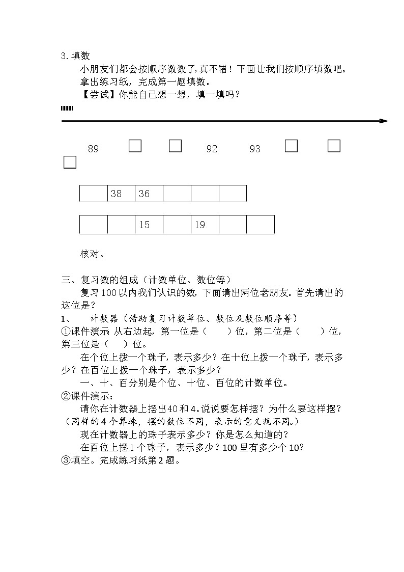 一年级下册数学教案-3.5  100以内数的认识丨苏教版第2页