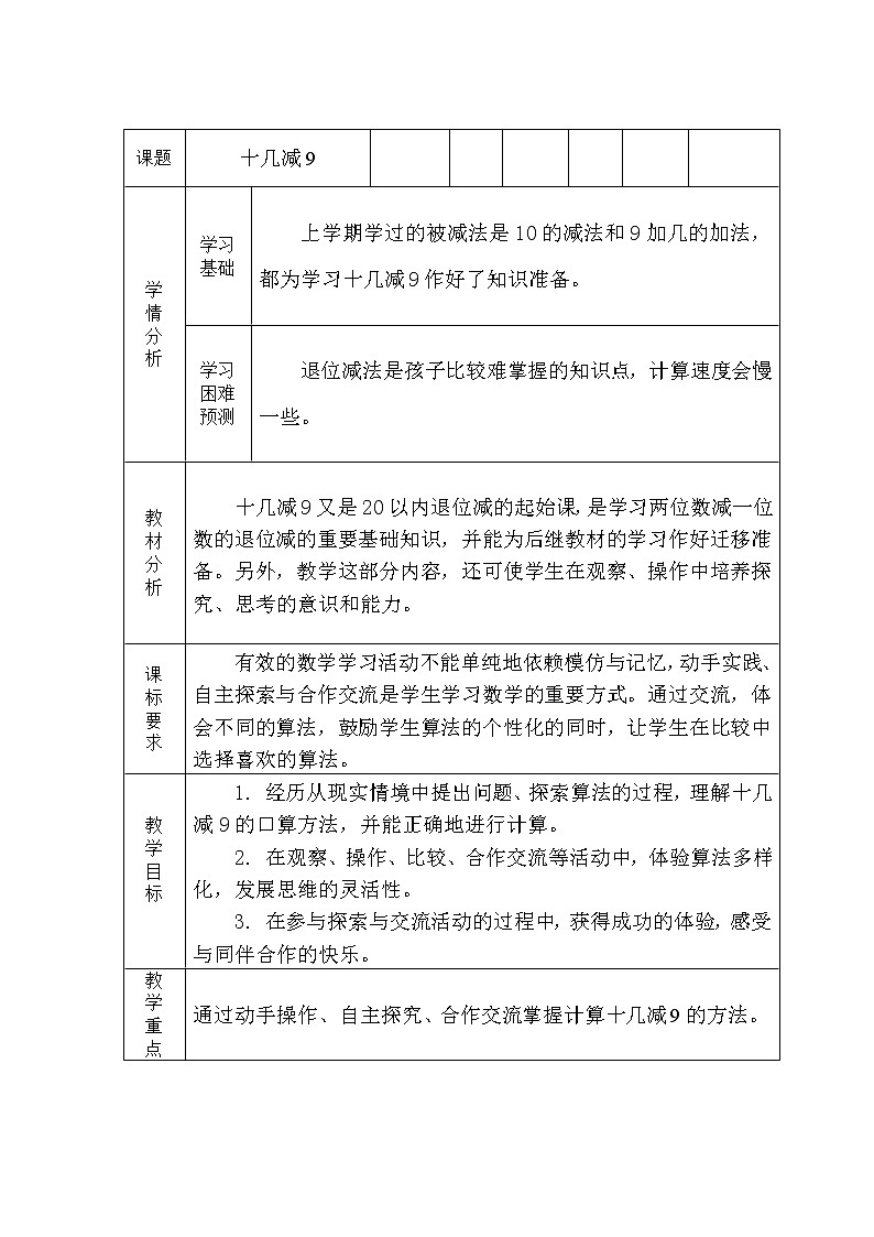 一年级下册数学教案-1.1  十几减9丨苏教版  (2)第1页